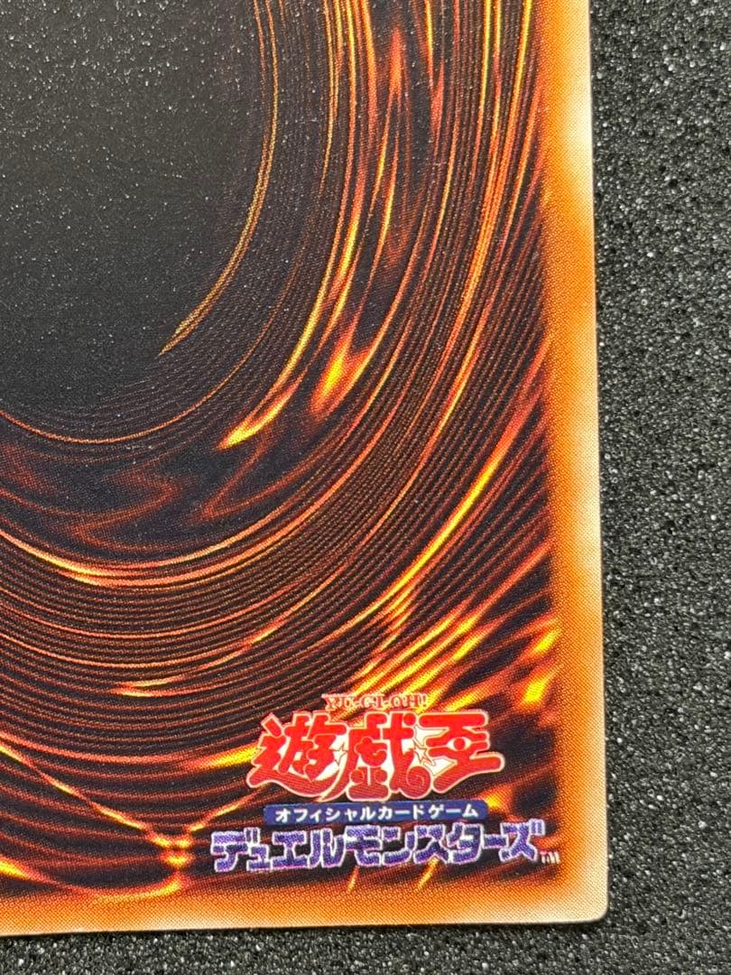 【超極美品】遊戯王 死のデッキ破壊ウイルス 初期　ウルトラ