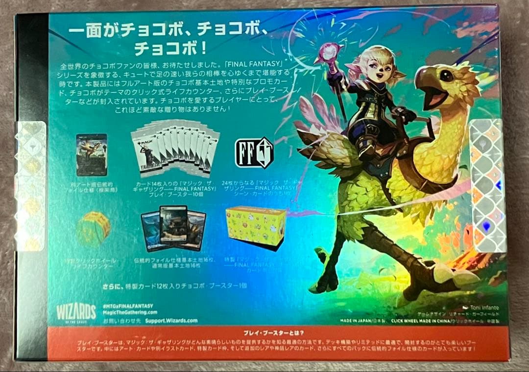 FINAL FANTASY チョコボ バンドル　日本語版