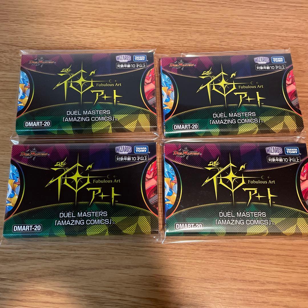 新品 デュエルマスターズ 神アート AMAZING COMICS 4個セット