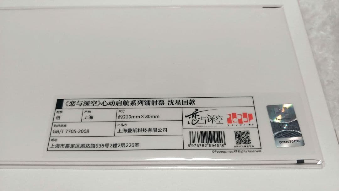 恋と深空 セイヤ 沈星回 グッズ まとめ売り 24点 セット