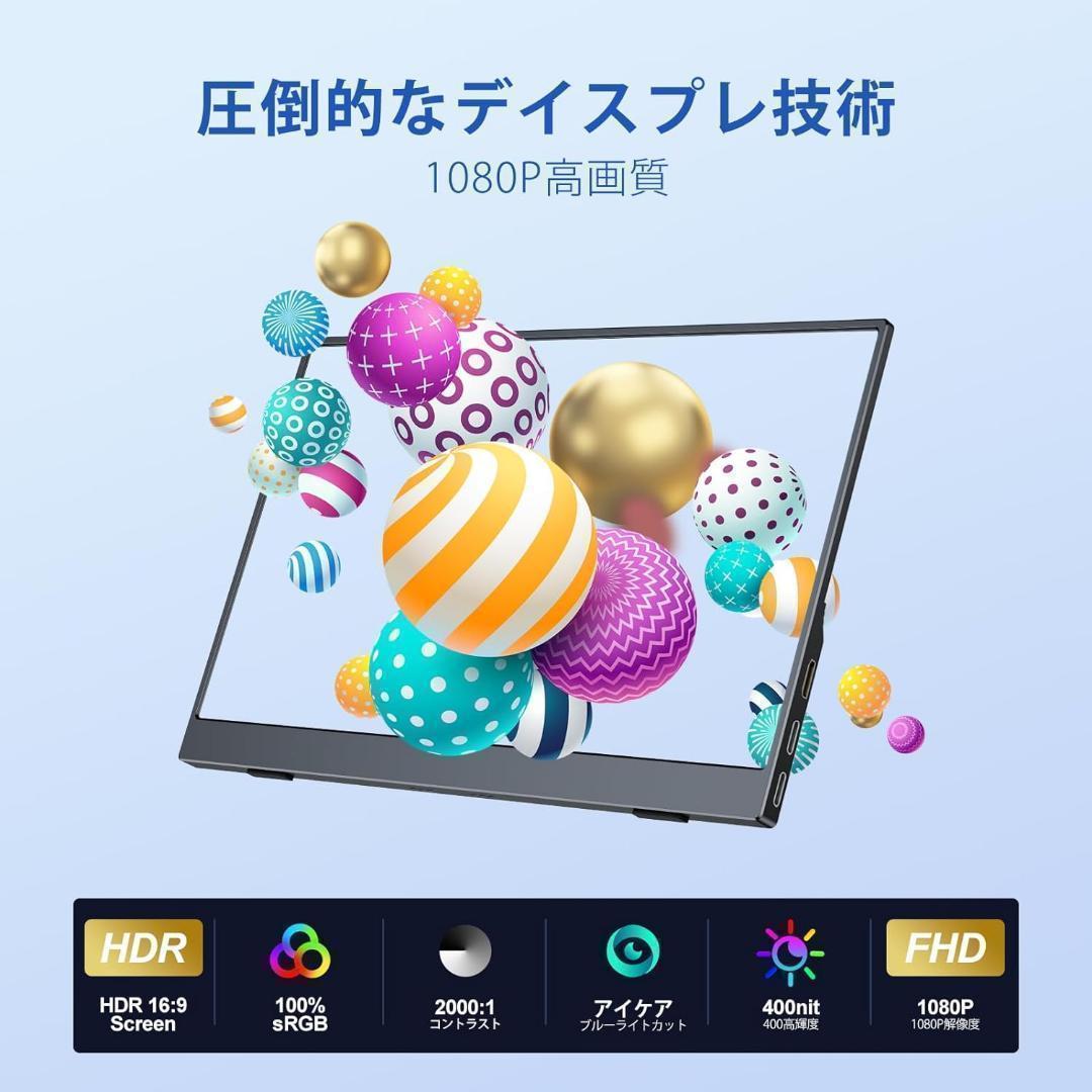モバイルモニター 15.6インチ モバイルディスプレイ ポータブルモニター