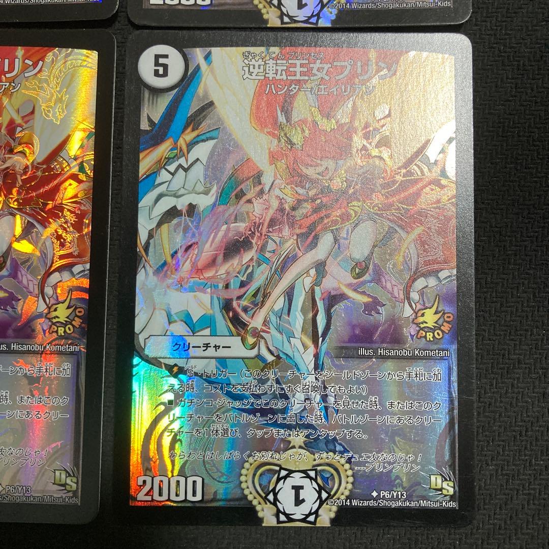 逆転王女プリン　デュエルロード優勝プロモ