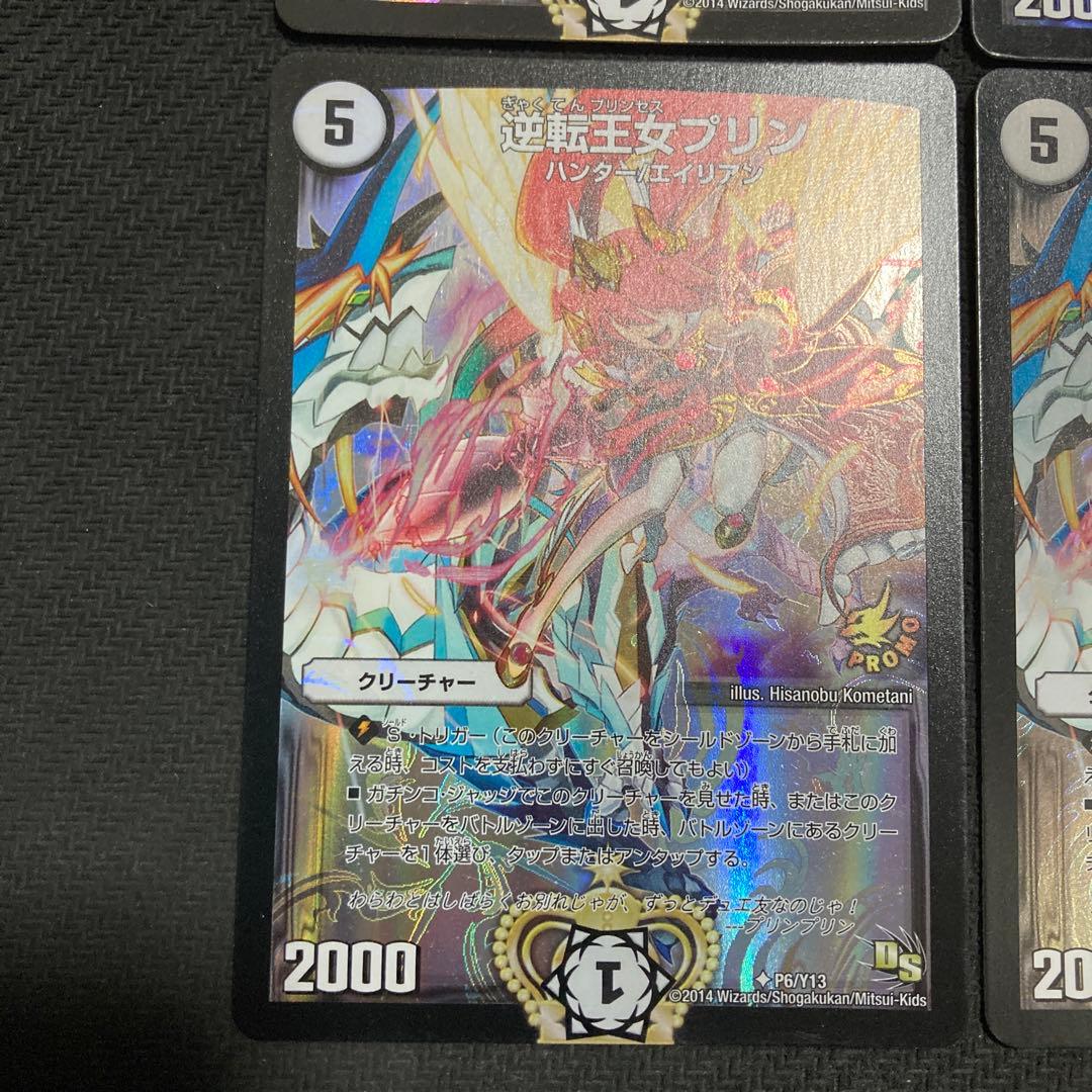 逆転王女プリン　デュエルロード優勝プロモ