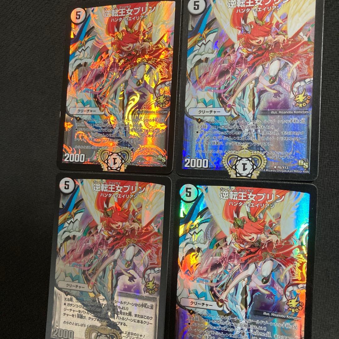 逆転王女プリン　デュエルロード優勝プロモ