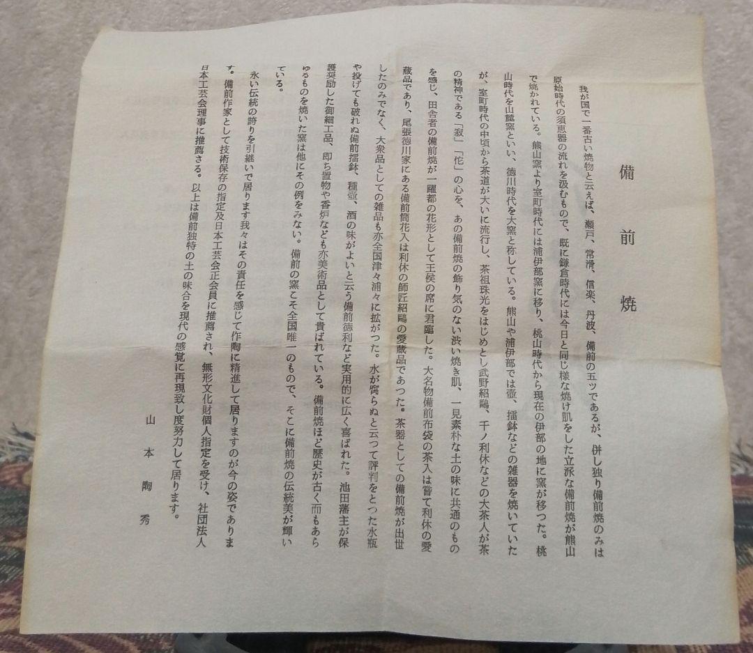 人間国宝 山本陶秀 備前徳利 共箱 栞 保証品