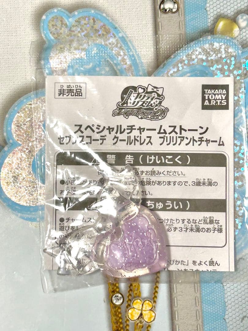 プリズムストーン　セブンコーデセット