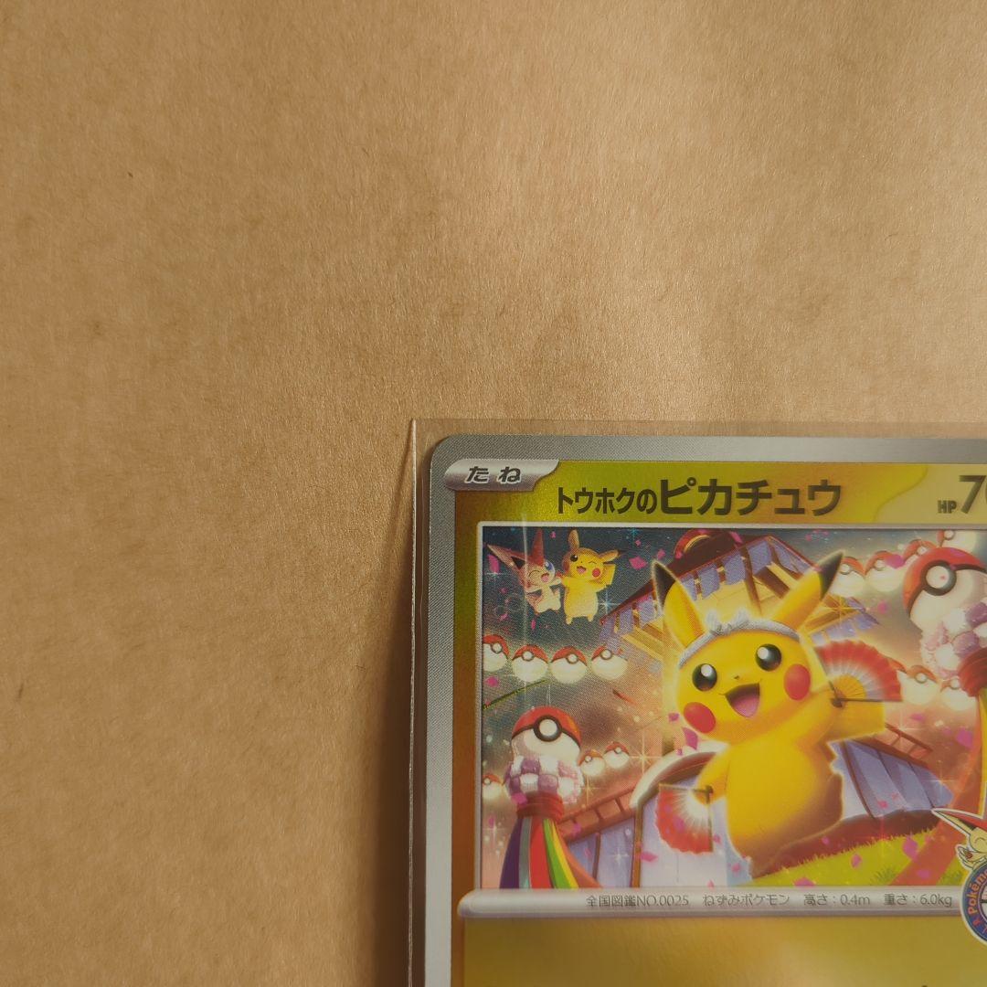 トウホクのピカチュウ プロモカード スペシャルBOX ポケモン 開封済み