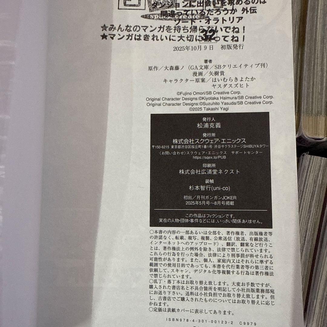 ダンジョンで出会いを求めるのは　計46冊　全巻　セット　A-1209 662