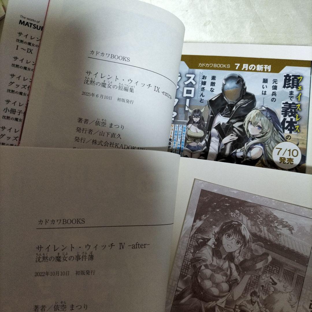 サイレント・ウィッチ. 全１２巻セット　本編１０巻外伝２冊　初版付ＳＳ栞１１枚他