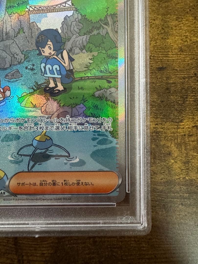 ポケカ】スイレンのお世話 SAR PSA10