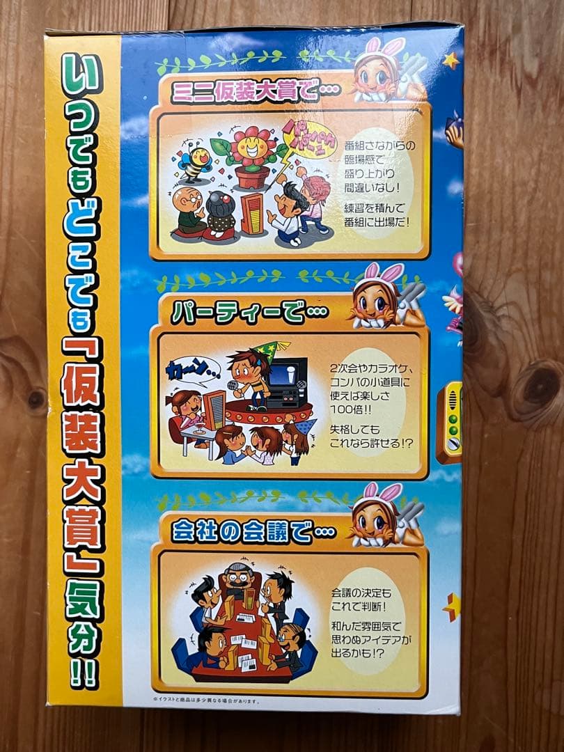 【新品未開封】 新！仮装大賞パネル