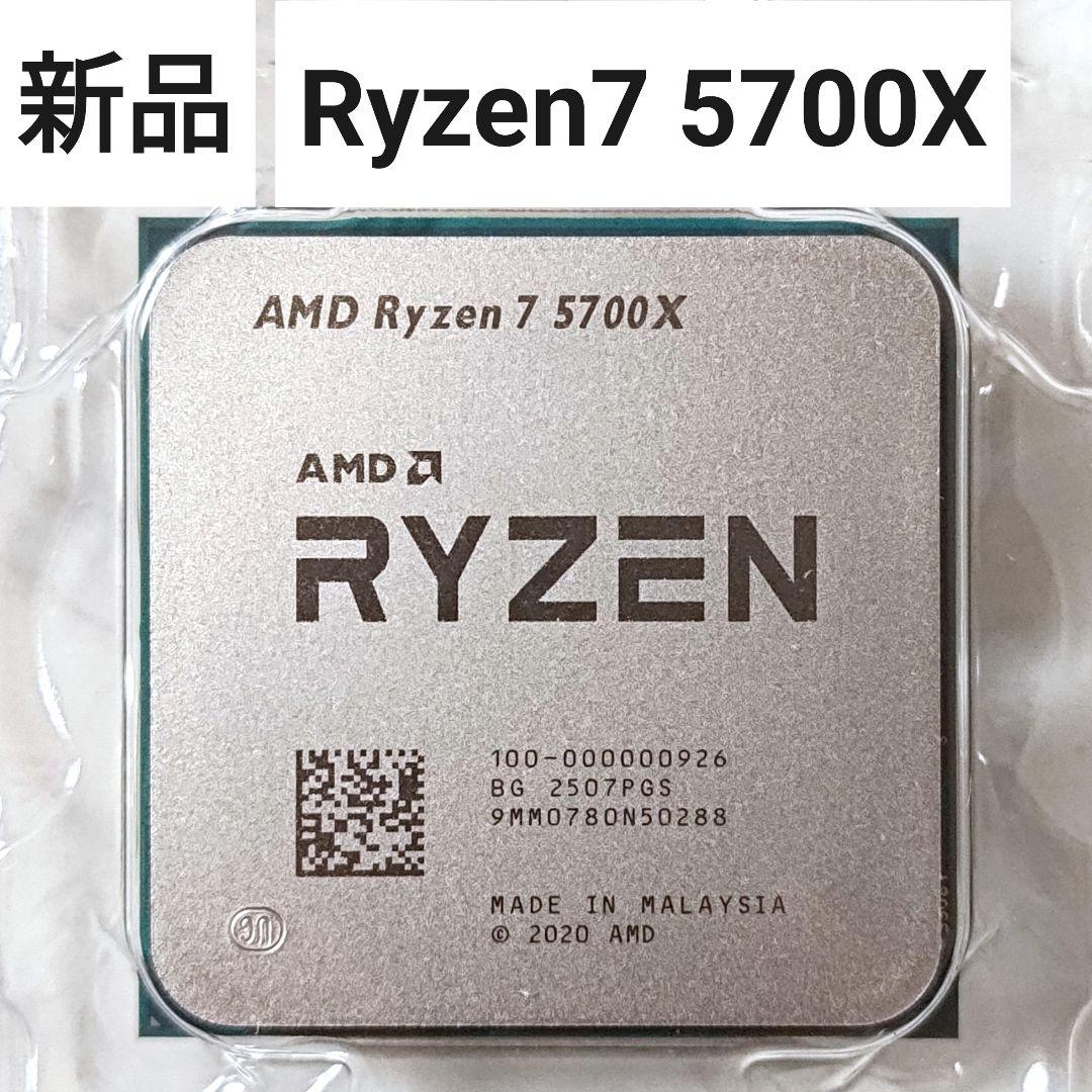 【新品】AMD Ryzen7 5700X