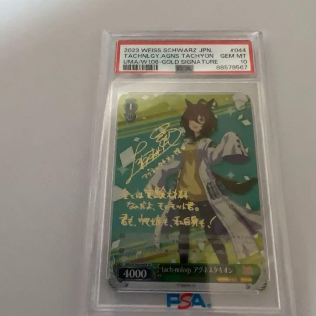 PSA10 アグネスタキオン SP サイン　ウマ娘 ヴァイス WS
