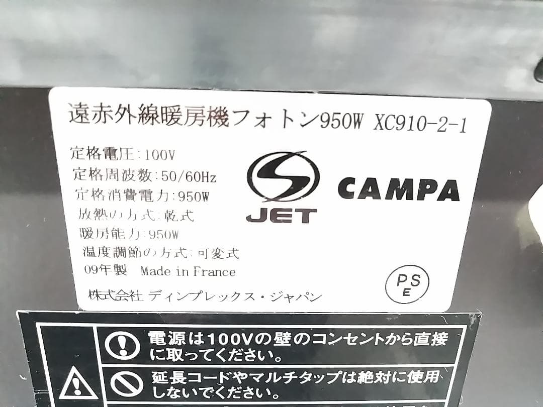 キャンパ CAMPA社製 パネルヒーター XC910-2-1 遠赤外線暖房機 △