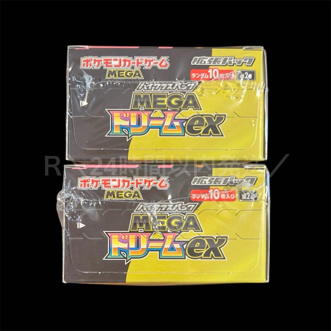 【新品未開封/シュリンク付き】MEGAドリームex 2BOX