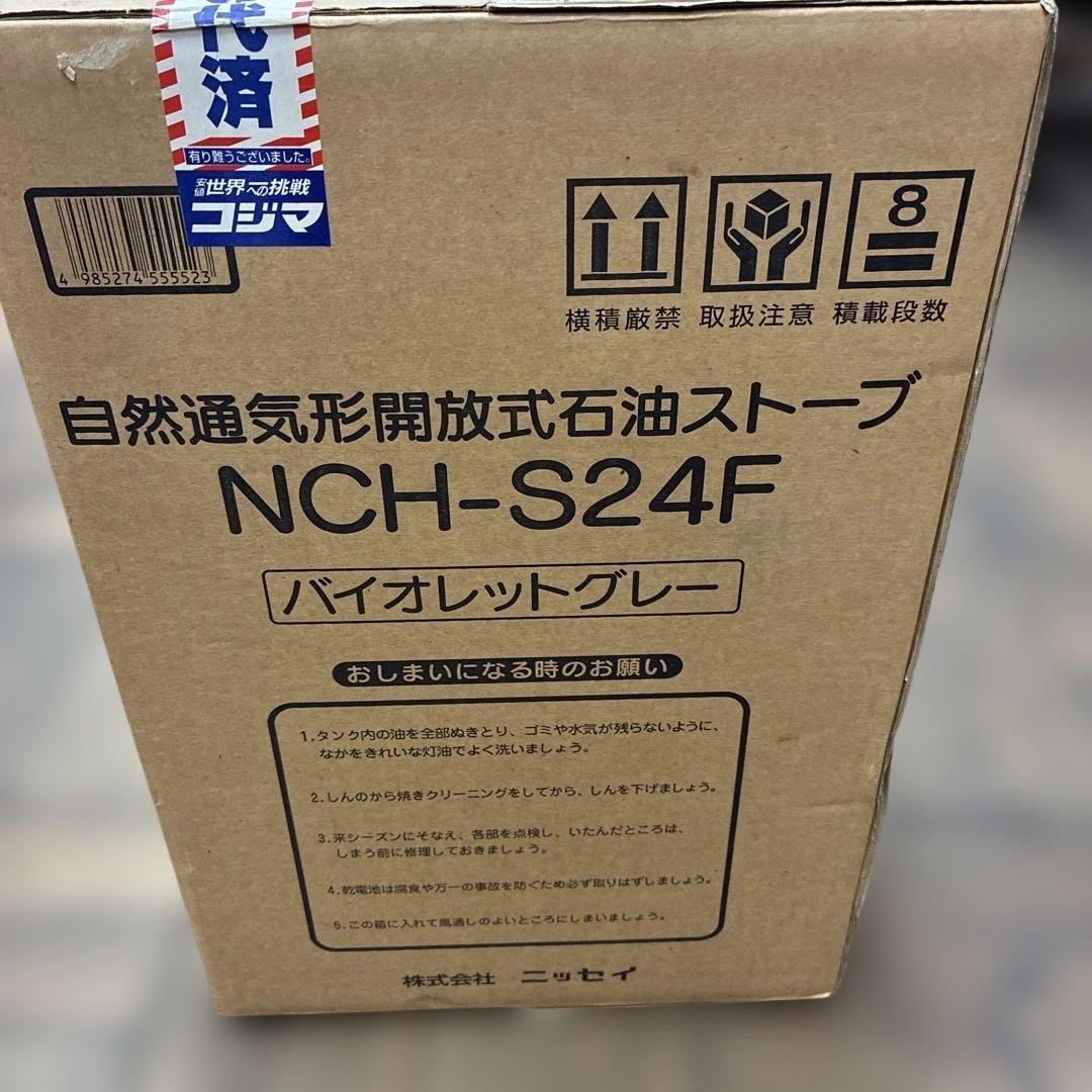 Nissei NCH-S24F ストーブ バイオレットグレー　整理番号Q