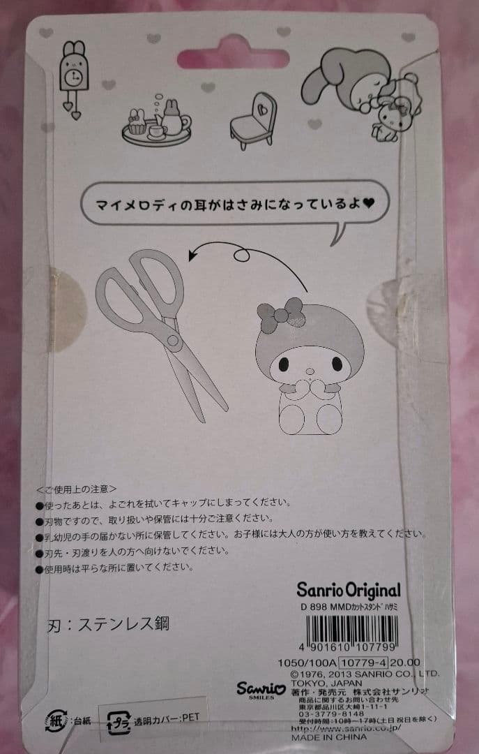 平成♡マイメロディ♡ダイカットスタンドハサミ はさみ