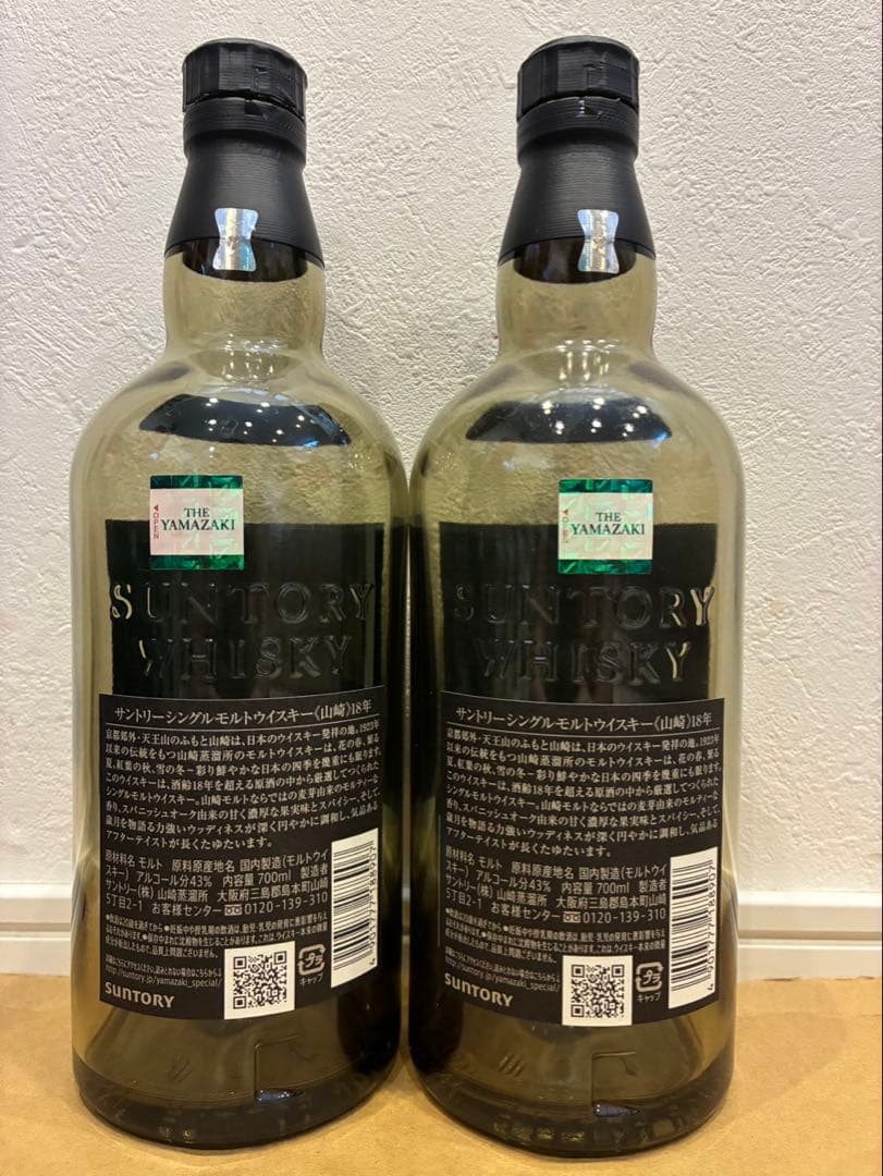 山崎18年 サントリー 空瓶 未洗浄 2本