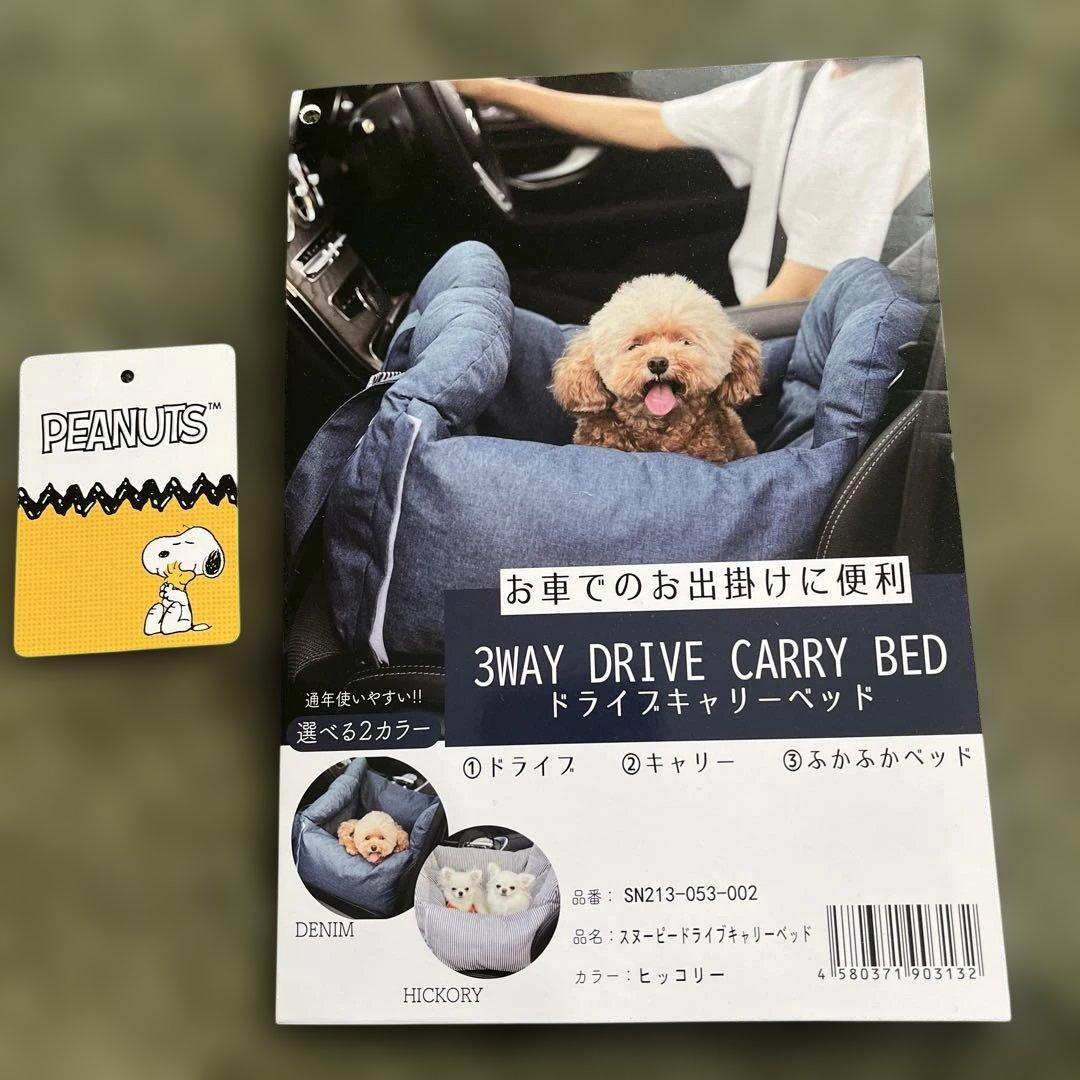 スヌーピードライブキャリーベッド