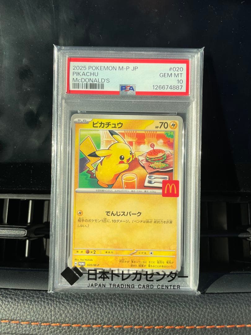 や*ま様 ピカチュウ 2025年 McDonald's #020 GEM MT