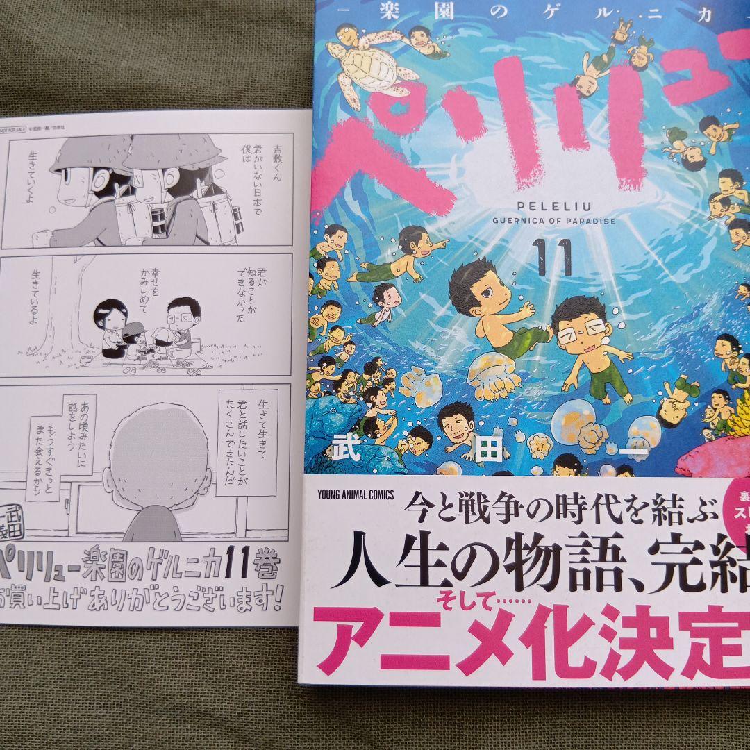 ペリリュー 1-11巻＋外伝１巻セット