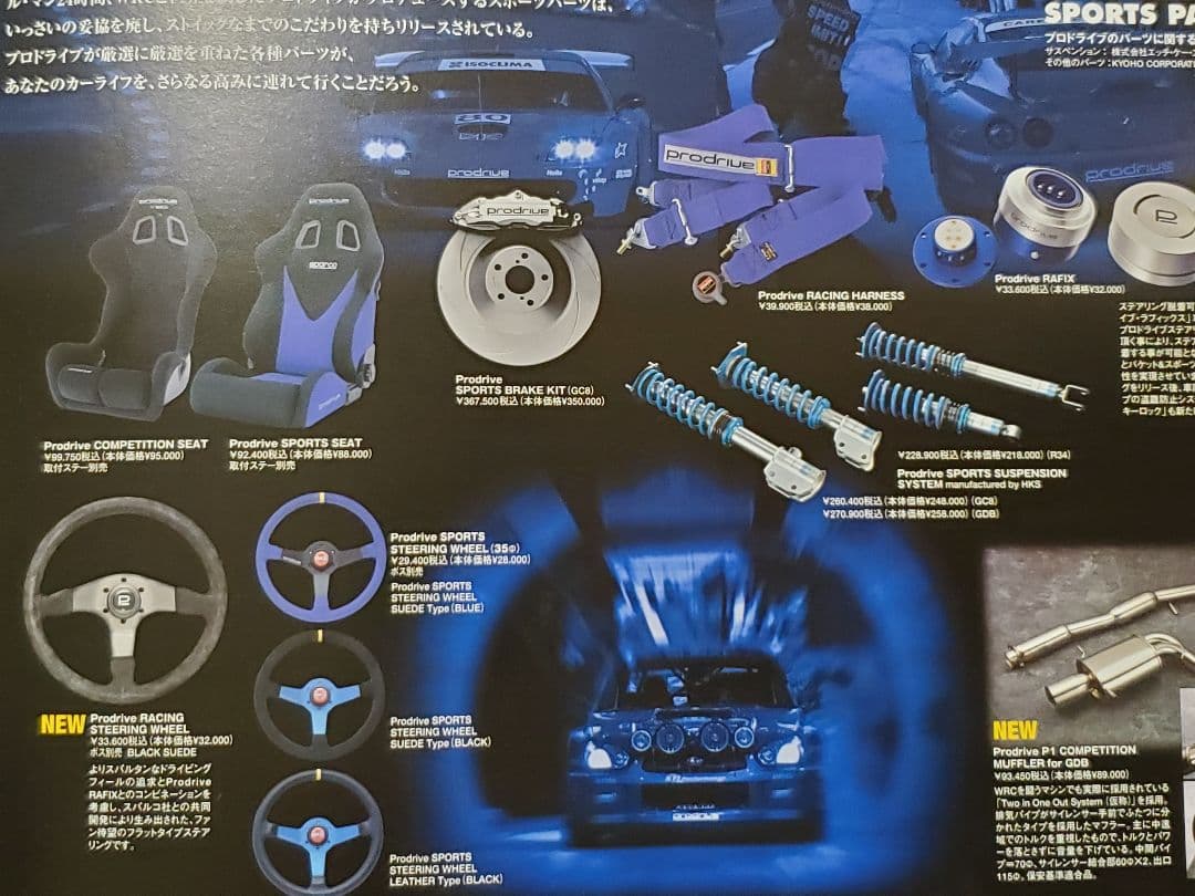 ☆超希少 入手困難 プロドライブ R34 GT-R 他 アルミホイール カタログ