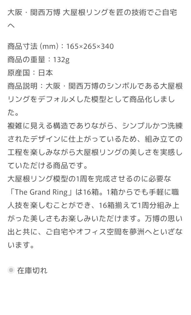 万博　大屋根リング模型　木製工作キット