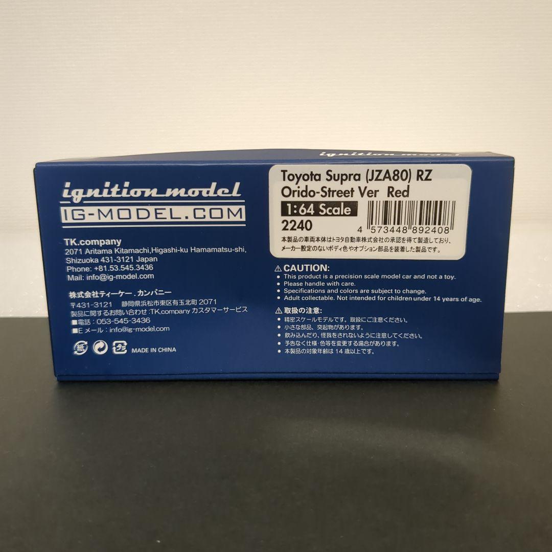 フィギュア付限定品 スープラ 織戸学 ストリートVer. イグニッションモデル