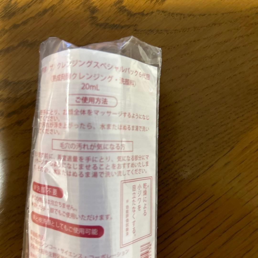 熟酵　美容液クレンジングセット　新品未使用品