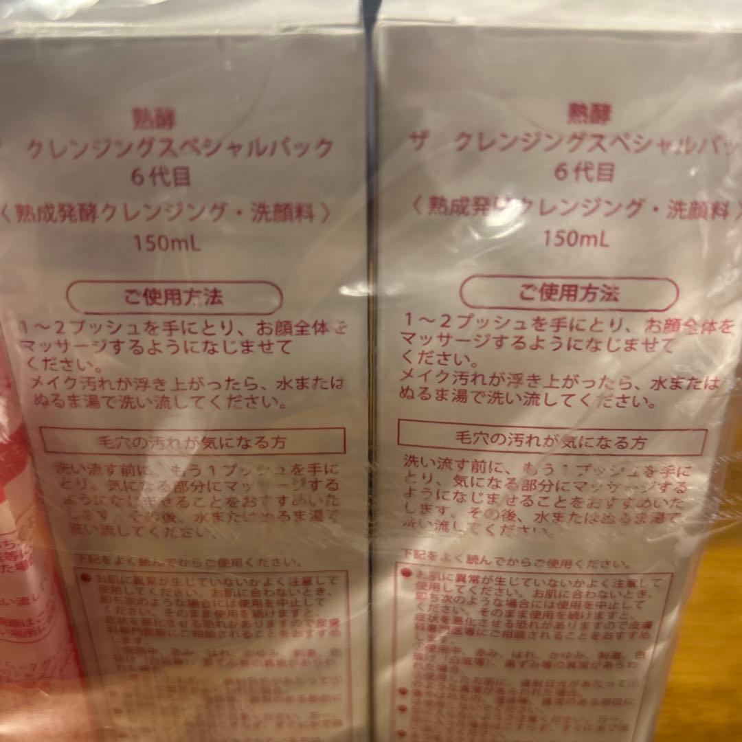 熟酵　美容液クレンジングセット　新品未使用品