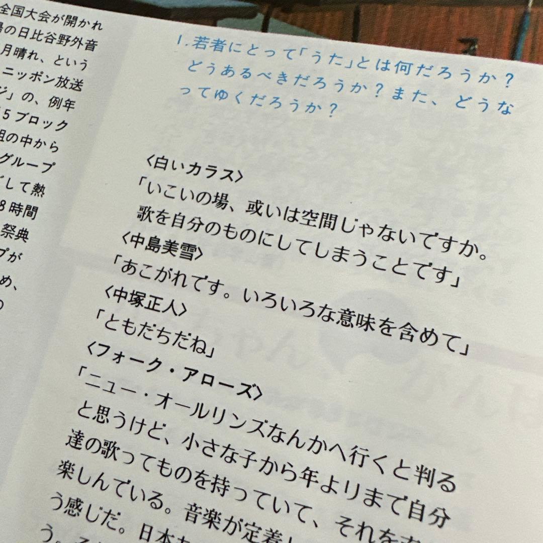 レコードデビューの3年前　中島みゆき　アマチュア時代音楽祭　レポート掲載冊子