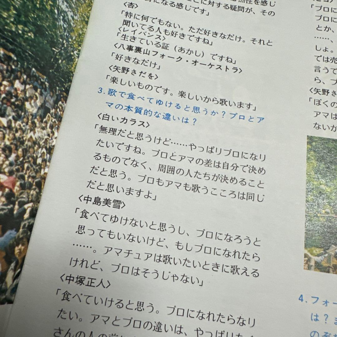 レコードデビューの3年前　中島みゆき　アマチュア時代音楽祭　レポート掲載冊子