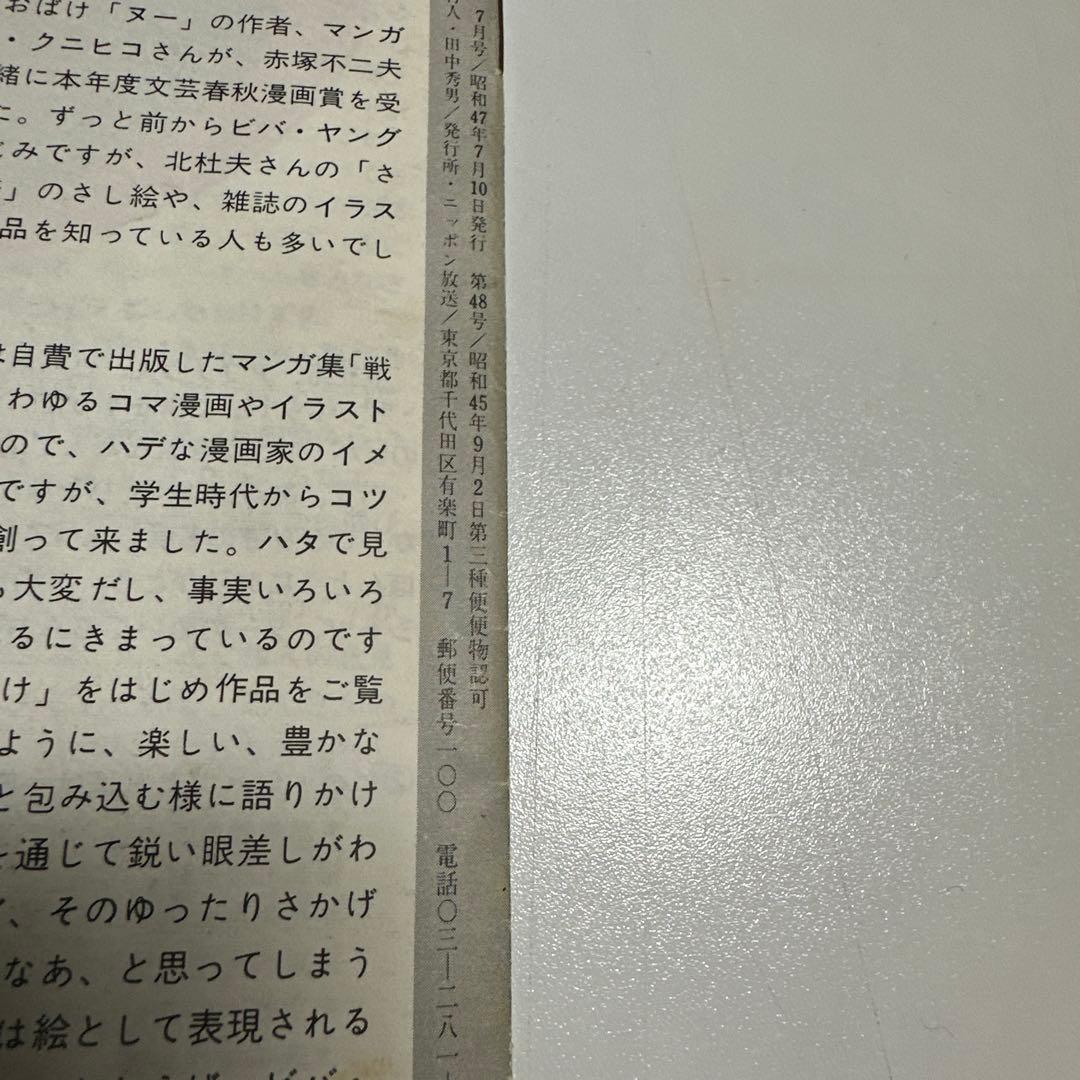 レコードデビューの3年前　中島みゆき　アマチュア時代音楽祭　レポート掲載冊子