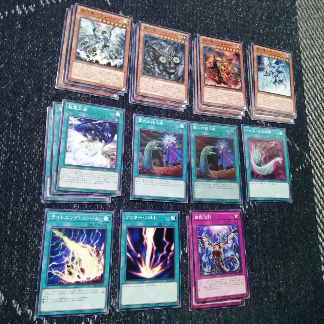 遊戯王　征竜　デッキ　ライトニング　ストリーム　[03343]