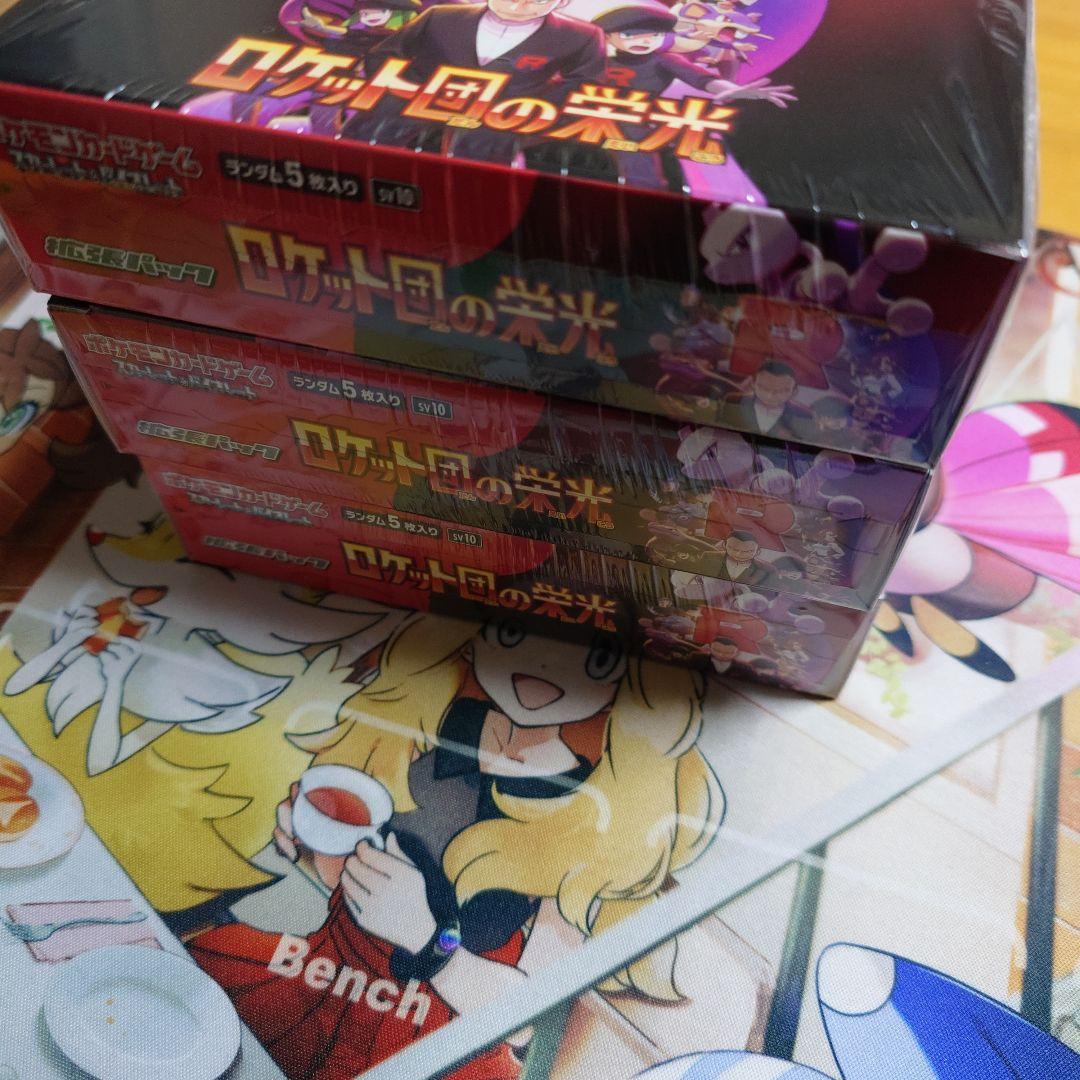 ロケット団の栄光シュリンク付き 3ボックス