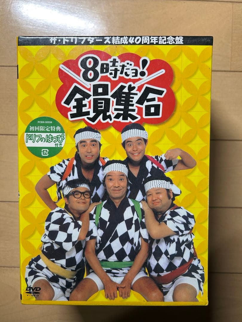 ★新品未開封★ 8時だヨ！全員集合　DVD-BOX（初回限定版）　２種類