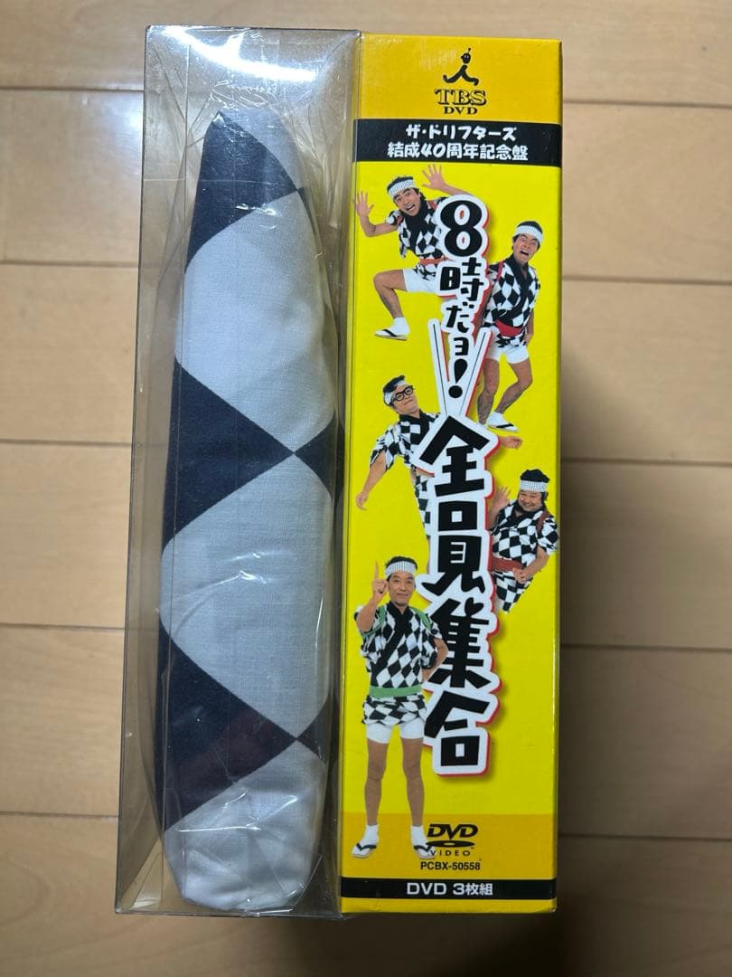 ★新品未開封★ 8時だヨ！全員集合　DVD-BOX（初回限定版）　２種類