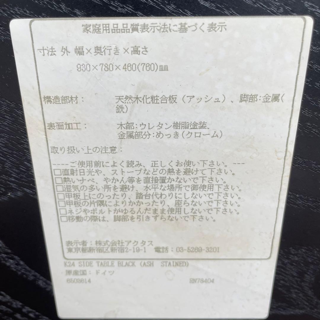 テクタ　K24 サイドテーブル　黒　アクタス　ネジなし　ジャンク
