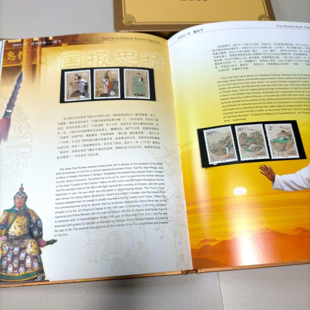2145 外国切手 中国2003年分 イヤーブック 豪華版 多くレア品収納
