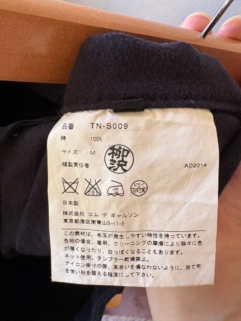 tricot COMME des GARCONS フレアスカート