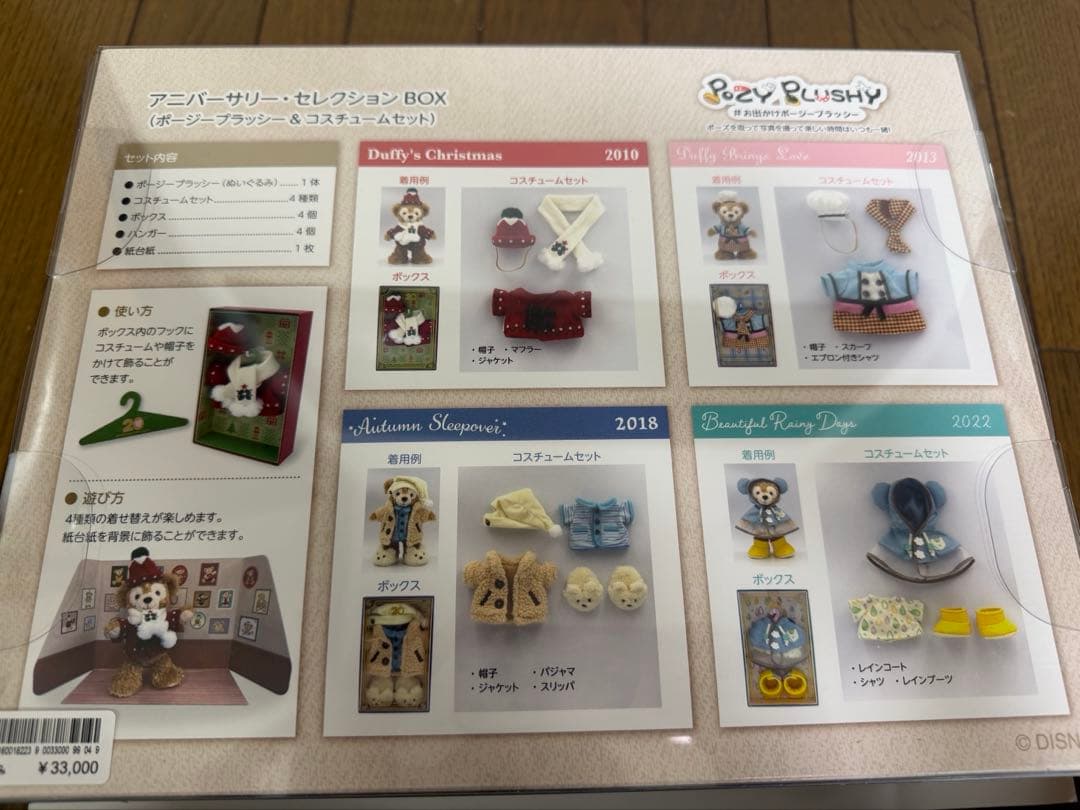 東京ディズニーシー　ダッフィー　アニバーサリー・セレクションBOX　新品