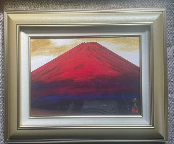 角井 満夫 （かくい みつお） 画題：暁富士