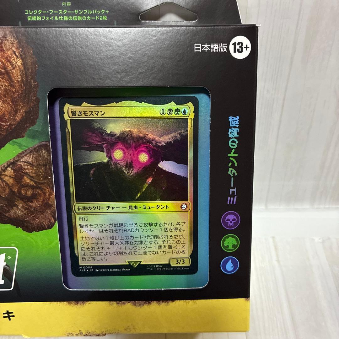 MTG 統率者デッキ ミュータントの脅威 日本語版 Fallout