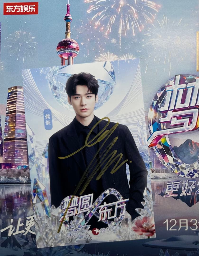 上海東方衛視～上海テレビ 2025-2026カウントダウン 専用ページ