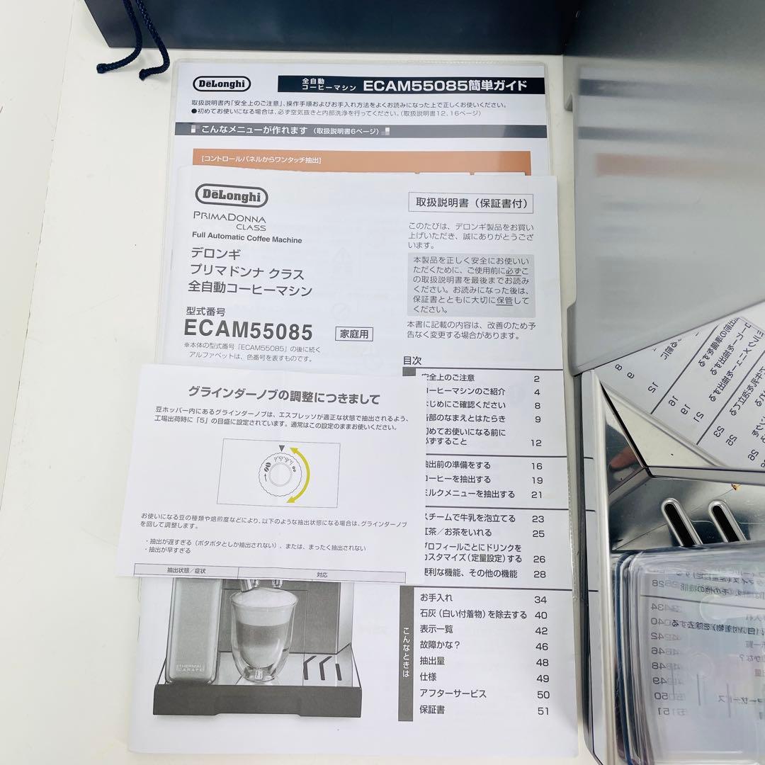 【美品】デロンギ プリマドンナ クラス ECAM55085MS シルバー