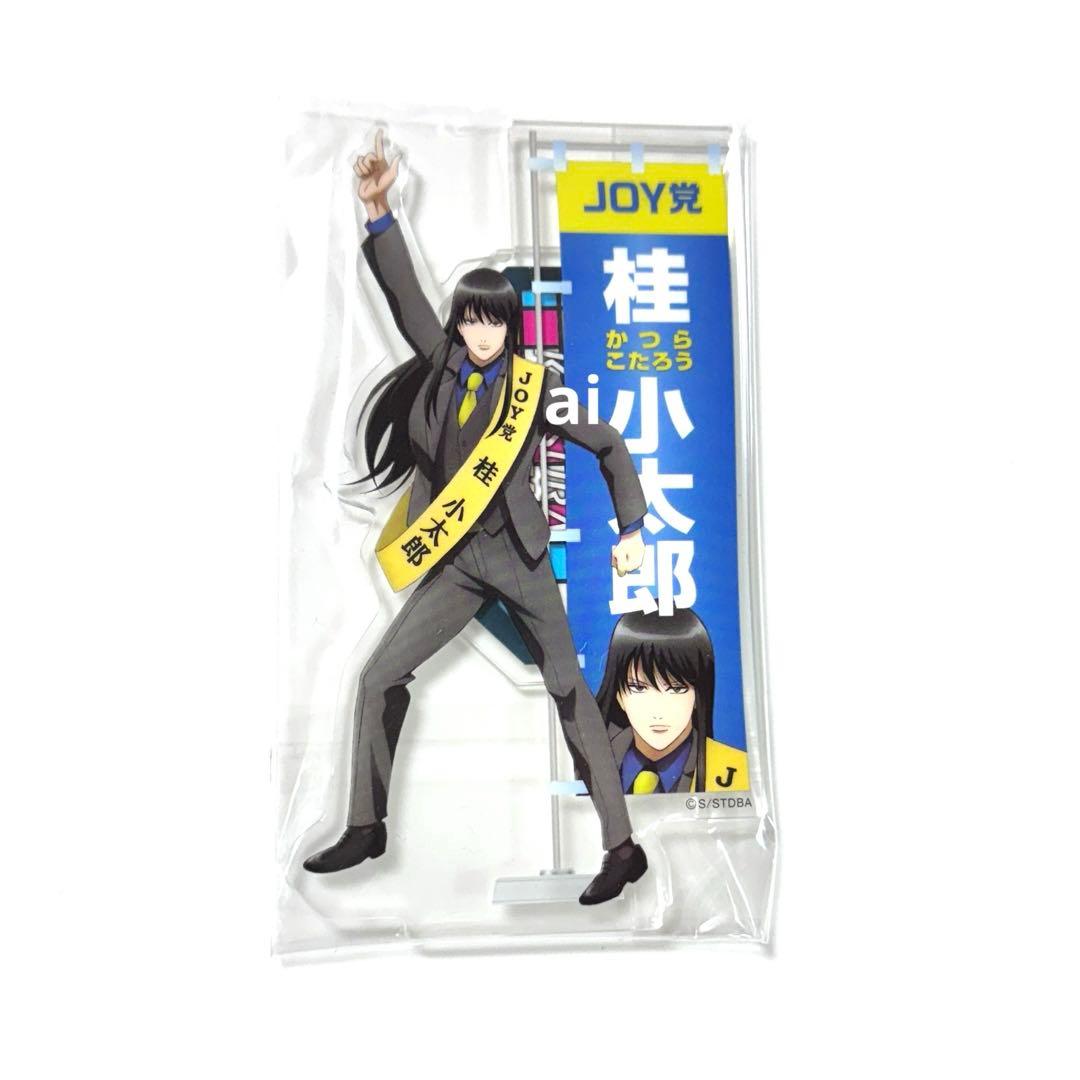 銀魂 選挙風 アクリルスタンド 桂小太郎