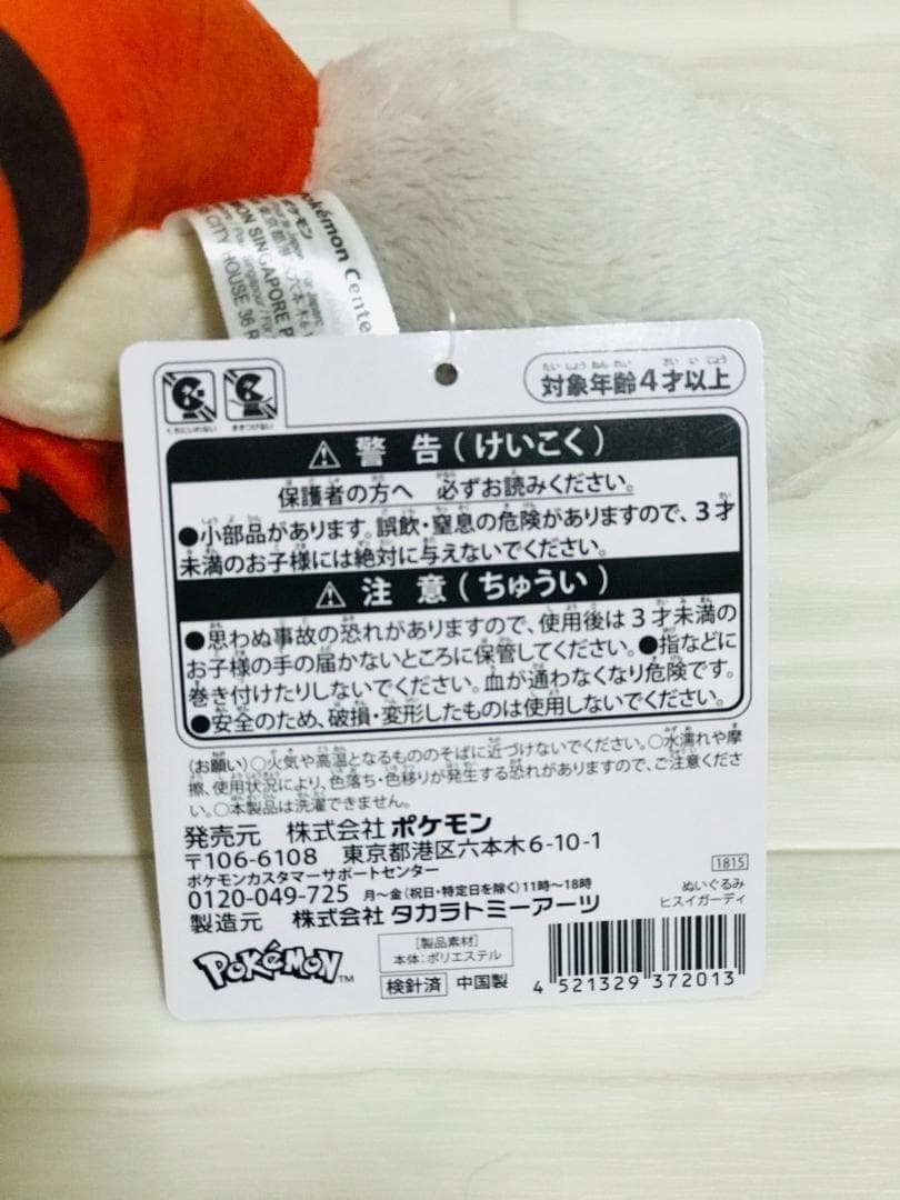 ❤新品・紙タグあり❤ ヒスイウインディ & ヒスイガーディ ぬいぐるみ ポケモン