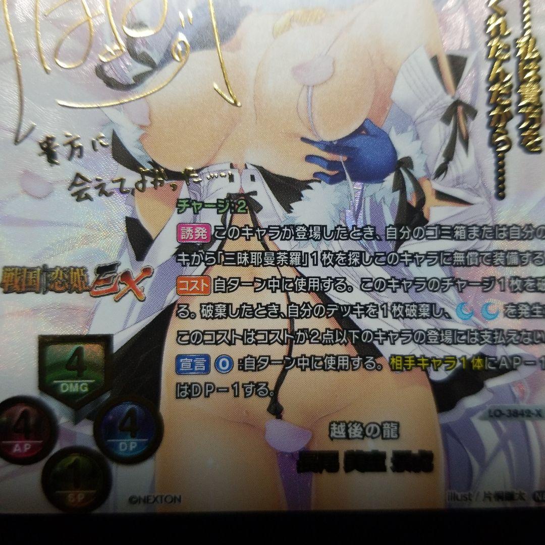 戦国恋姫　長尾美空　lycee　箔押サイン