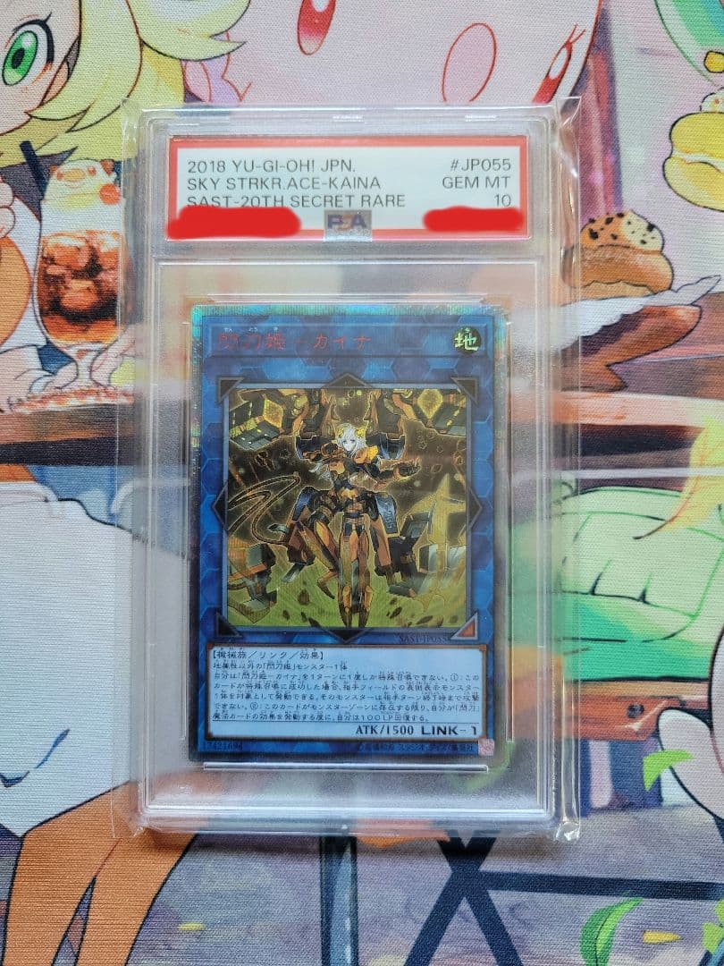 閃刀姫 カイナ 20th PSA10 遊戯王 SAST