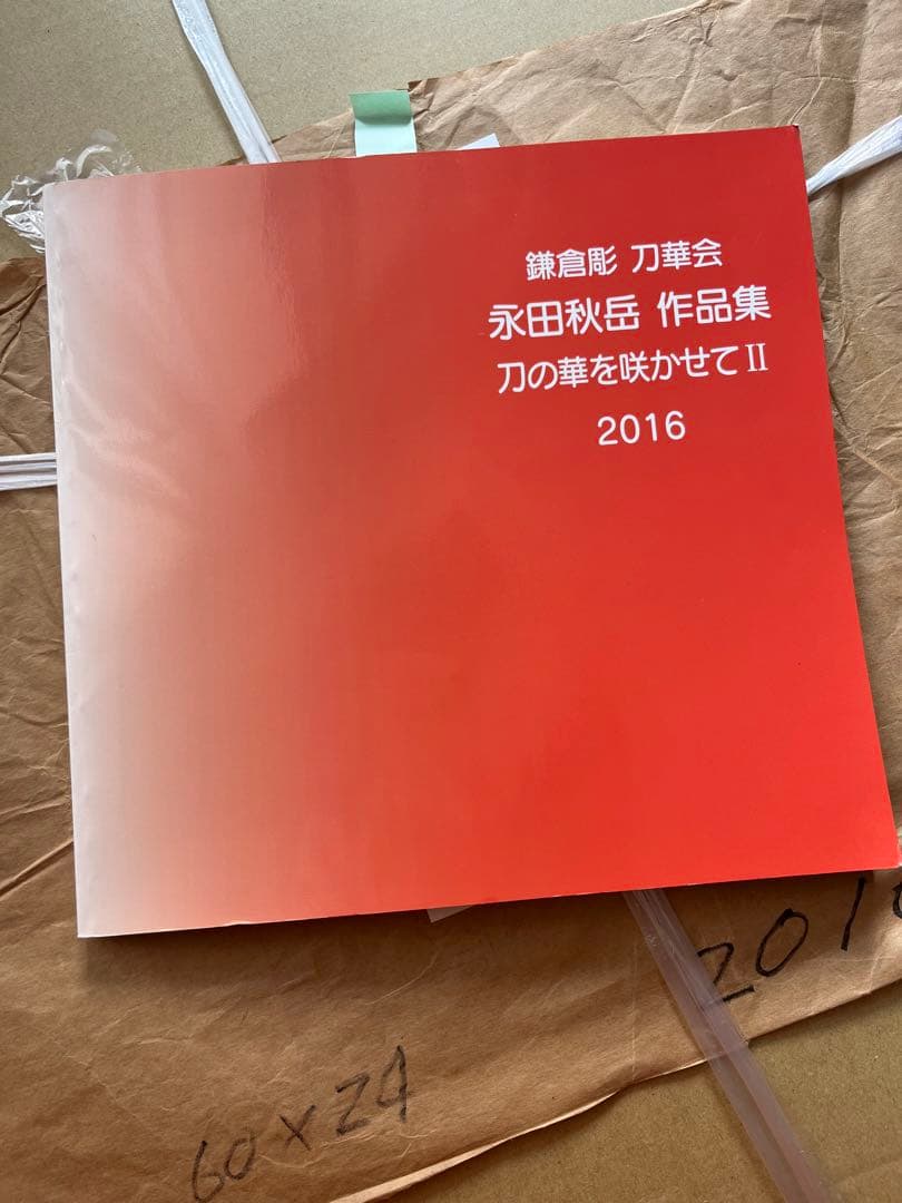 永田秋岳真作 鎌倉彫 1点物